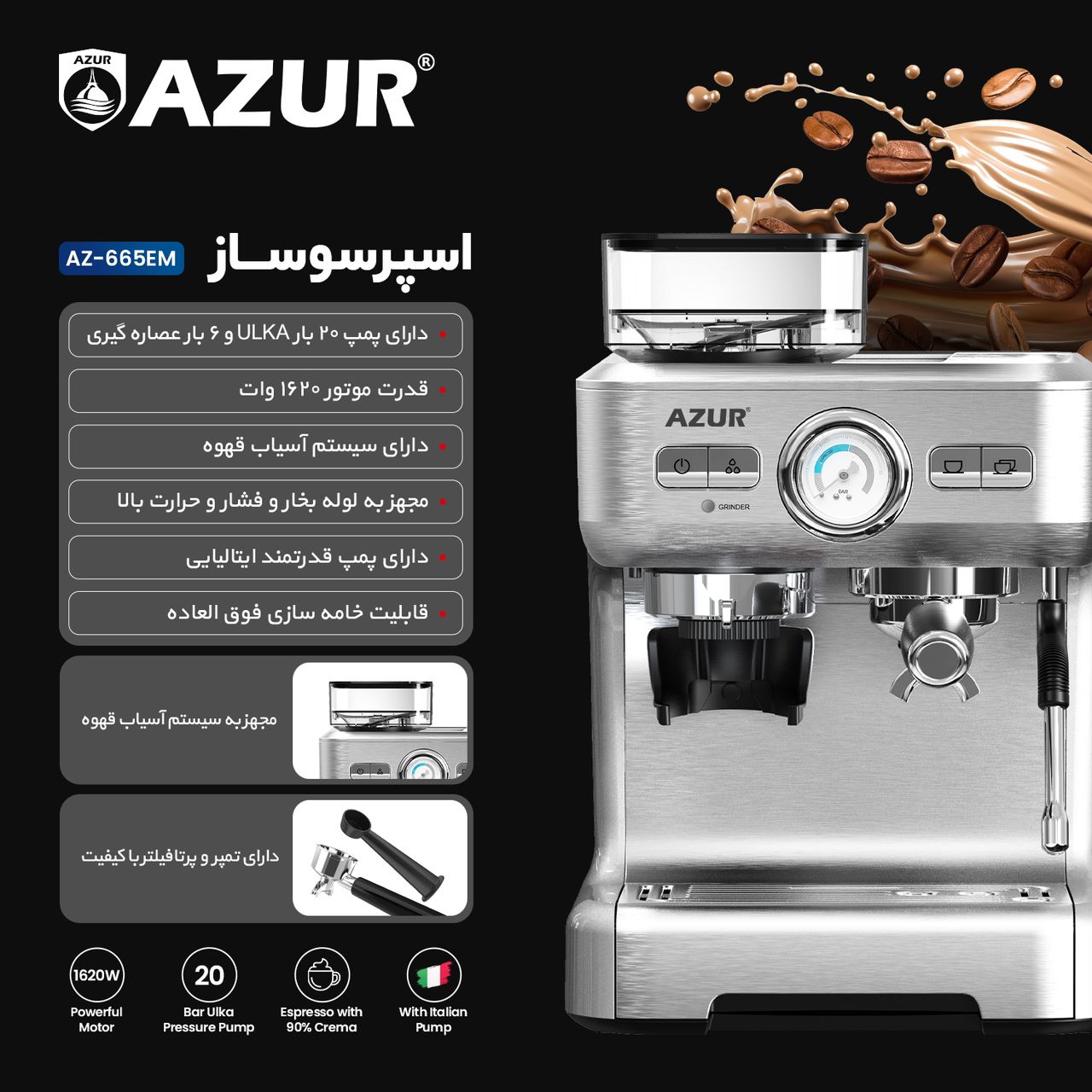 اسپرسوساز آزور مدل AZ-665EM